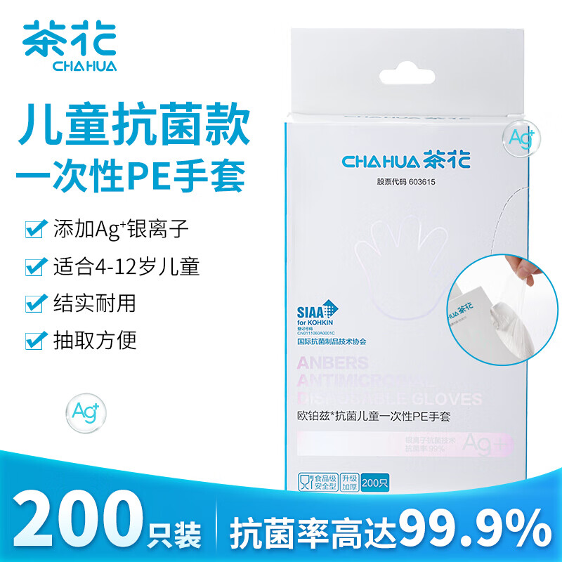 茶花 312003 一次性抗菌儿童手套 盒装 200只/盒 1盒(单位:盒)高清大图