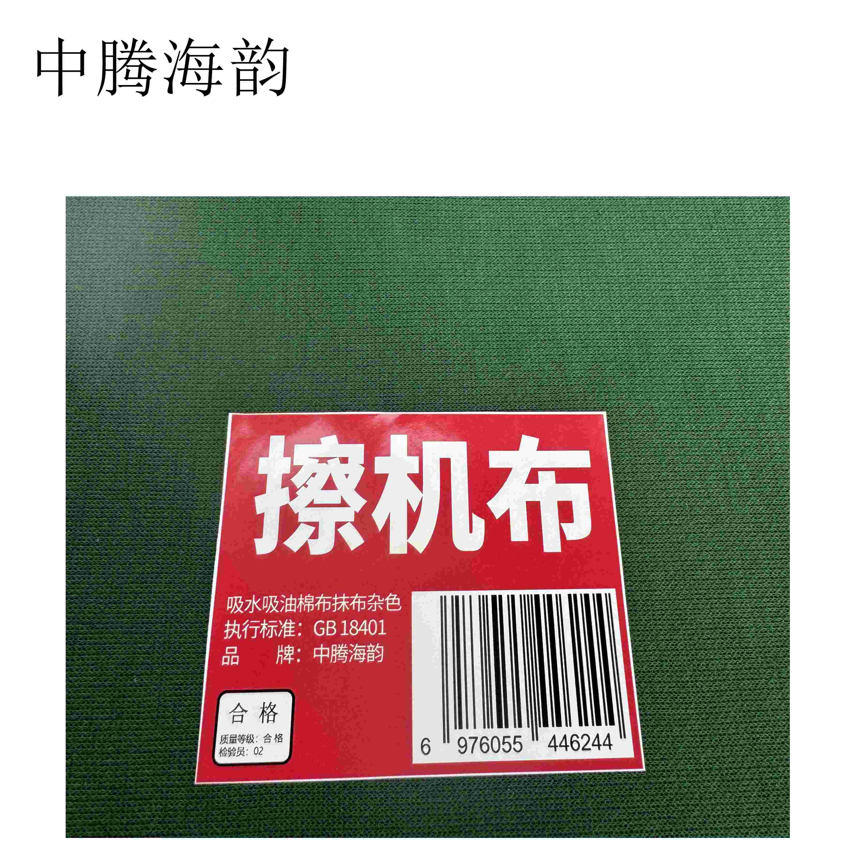 中腾海韵 擦机布 单位:公斤高清大图