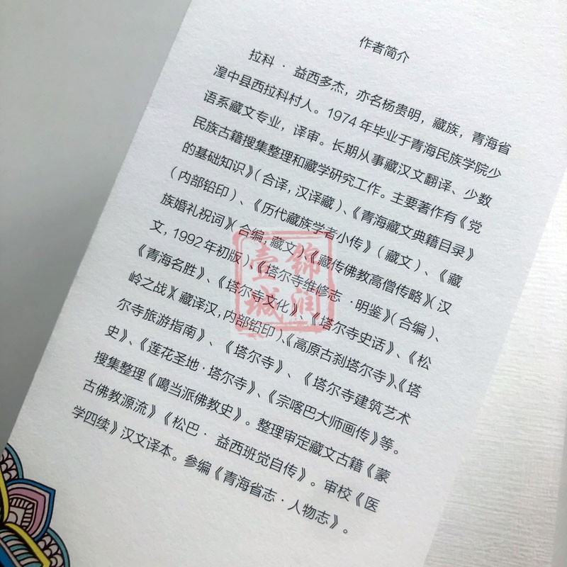 [正版]藏传佛教五大教派名僧传 宁玛派 莲花生大师传 白若杂那传 喜饶札巴传 却吉桑波传 晋美林巴传 根敦群培传 32高清大图