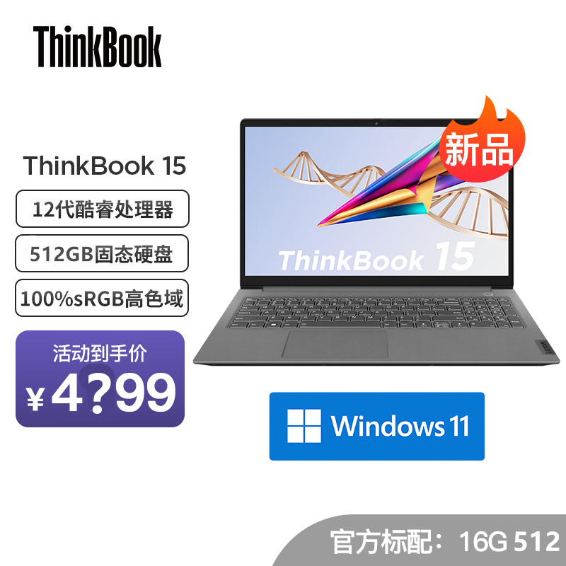 ThinkPad联想ThinkBook 15 15.6英寸笔记本电脑（i5-1240p 16G 512GBSSD 核显）