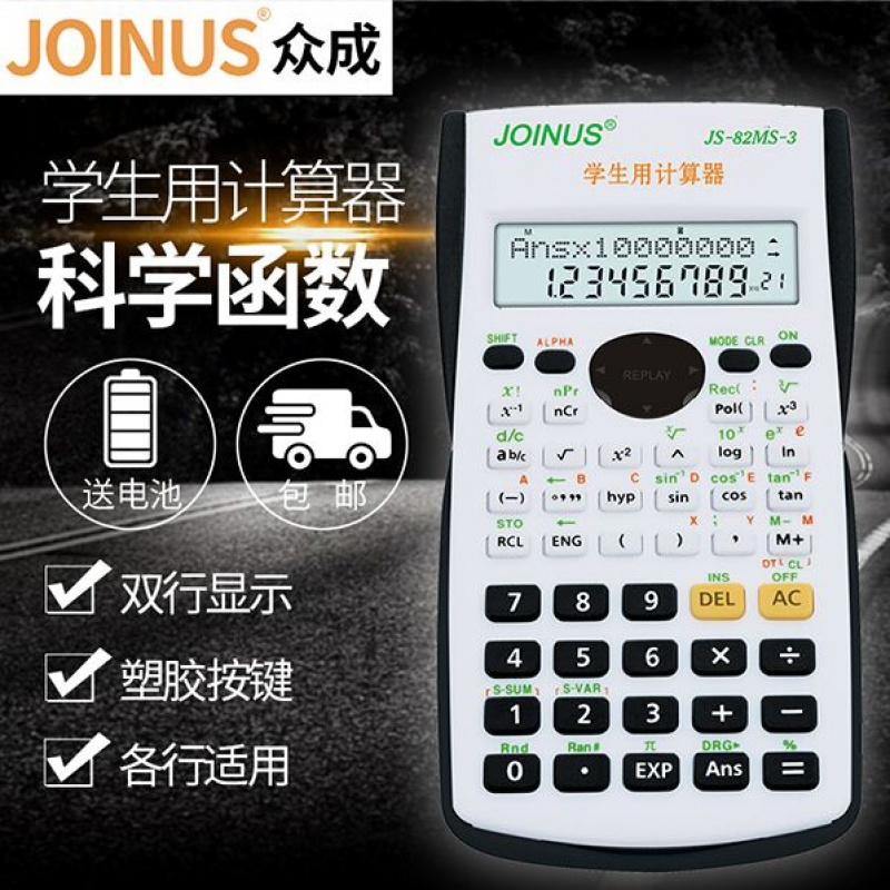 计算器专用静音初高中大学生机函数多功能科学计算器 82MS-3黑色带盖带电池