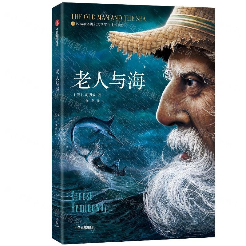 [N]老人与海-9787521703597高清大图