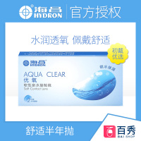 海昌隐形近视眼镜半年抛2片装透明眼境6月抛 450