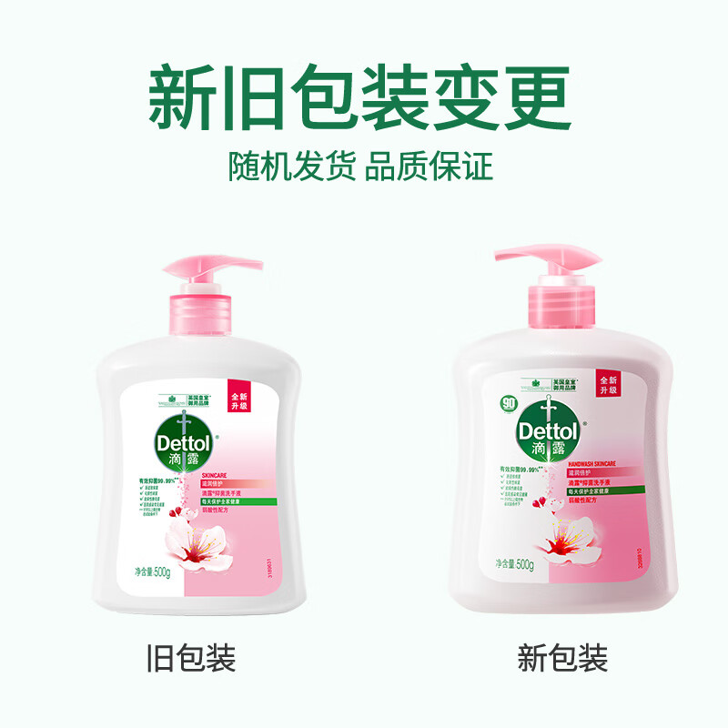 滴露抑菌洗手液滋润倍护500克-3瓶装高清大图
