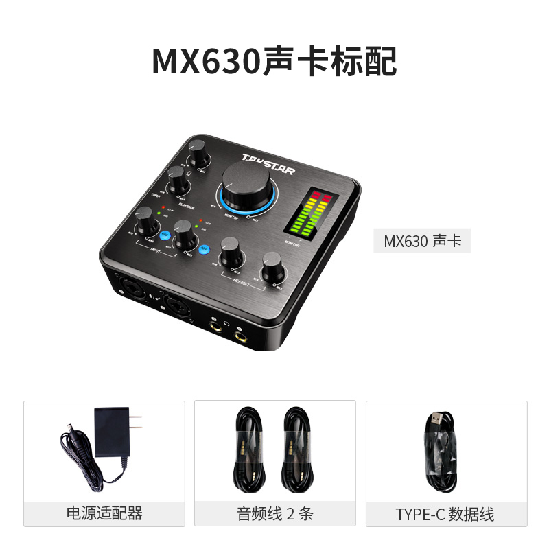 得胜 MX630 双路专业直播声卡 手机电脑直播套装两路麦克风输入两路监听输出 兼容机架超低延迟
