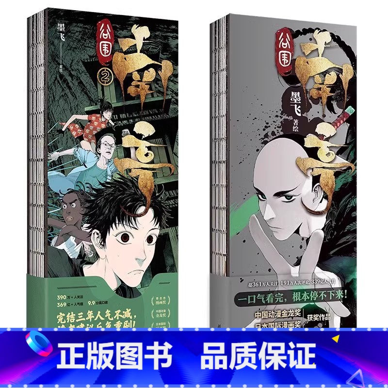 [随书赠品 2册]谷围南亭1+2 [正版]谷围南亭 漫画 墨飞 满月正传阎王法则 后动漫金龙奖 日本国际漫画奖作品单行本高清大图