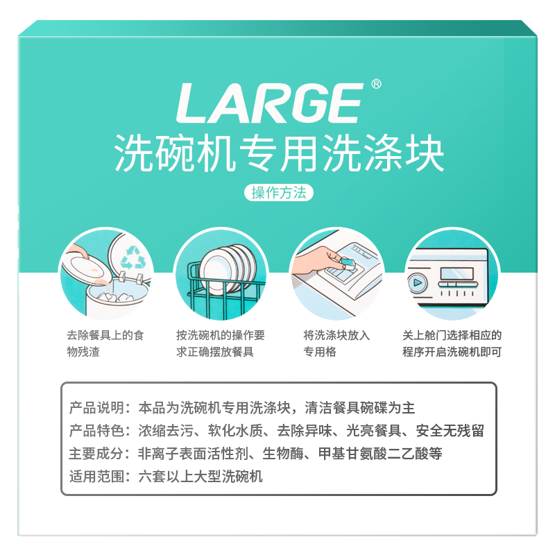 LARGE洗碗机专用洗碗块20g*30块 洗碗粉盐剂多合一洗涤块 洗碗机耗材 美的华帝西门子海尔等洗碗机适用