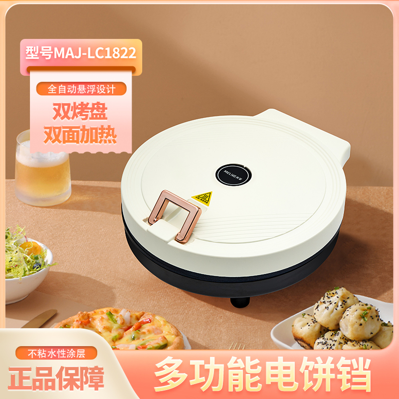 美菱 电饼铛高清大图