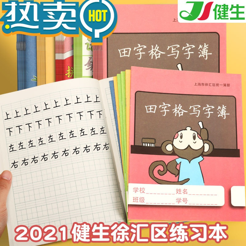 绿彩虹光上海徐汇区小学生统一作业本子一年级全国标准拼音本幼儿园健生英语作文田字格练字写字数学语文练习簿册本 英语练习簿1