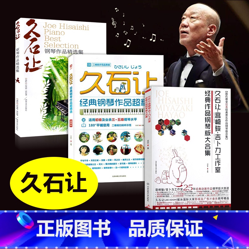 【正版】久石让作品全集 天空之城乐谱钢琴书 经典流行钢琴谱 日本动漫钢琴谱 菊次郎的夏天 宫崎骏钢琴曲集 千与千寻 北