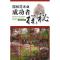 [M]园林花木业成功者探秘-9787503853883
