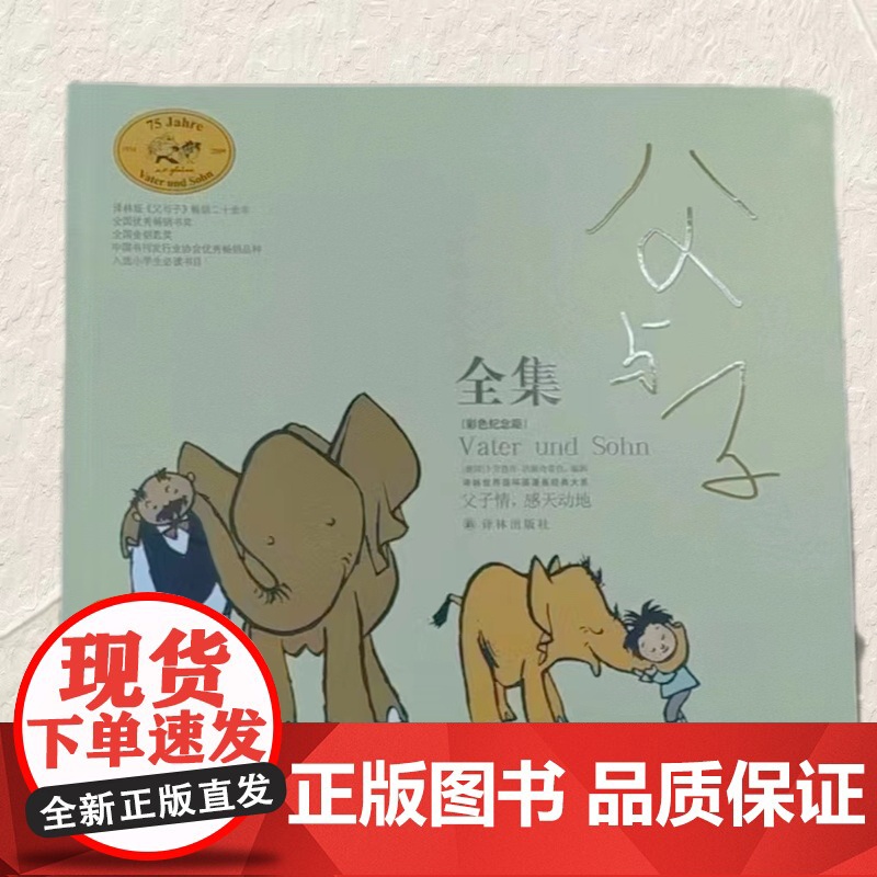 父与子 彩色平装版 卜劳恩经典漫画作品 小学生课外读本 译林出版社高清大图