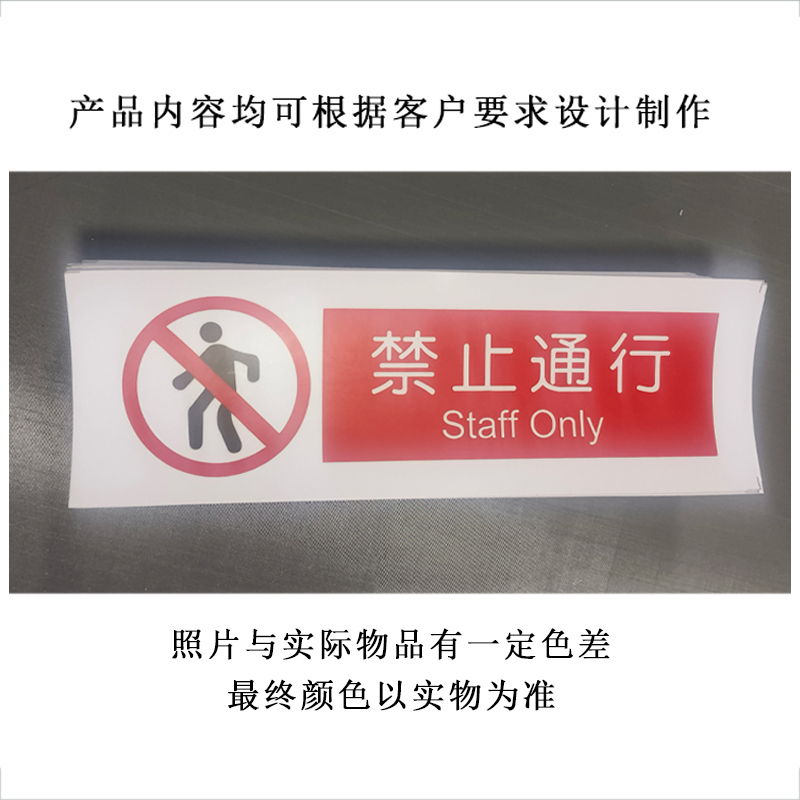花甸芳林 禁止通行 300*100mm 个高清大图