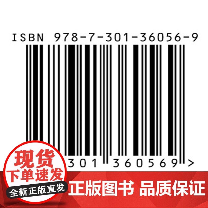 中国式现代化发展报告2024 中国式现代化研究·中国式现代化报告系列 梁昊光 叶青 北京大学出版社 9787301360高清大图