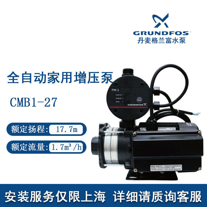 格兰富CMB1-27原装全自动增压泵家用别墅大户型静音自来水加压泵