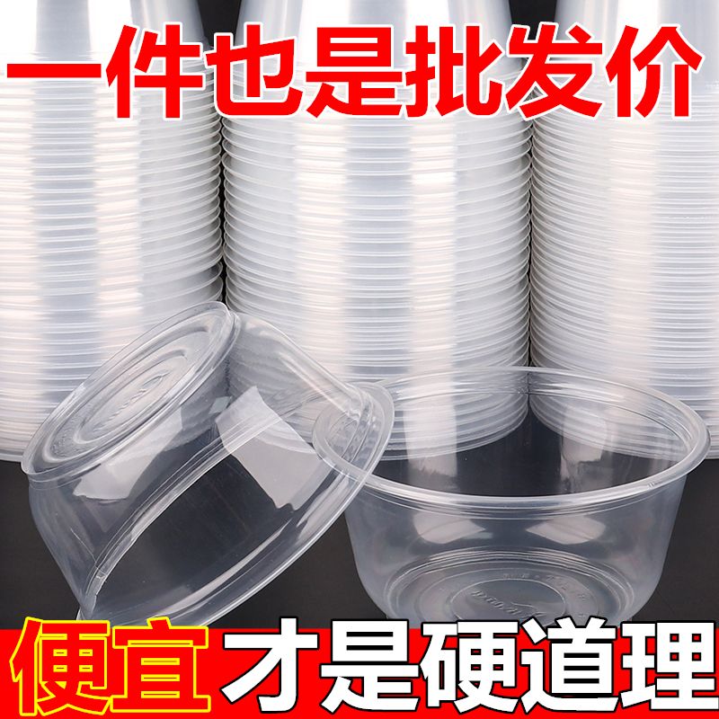 [补贴10%]一次性碗吸塑碗一整箱塑料碗摆摊带盖圆形冰粉打包盒商用饭店批发