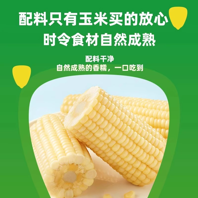 十月稻田白糯玉米段8段皮薄肉嫩东北东北黏苞米 早餐粗粮 真空包装高清大图