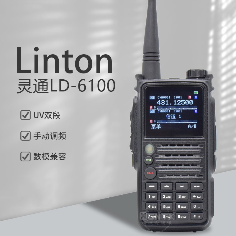 灵通(LINTON)灵通LD-6100UV双段数字手持对讲机DMR数字手台户外自驾游高清大图