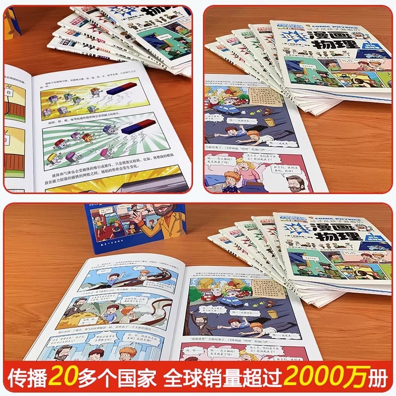 [醉染正版]这才是孩子爱看的漫画数学别莱利曼漫画趣味数理化物理化学启蒙科普类书籍漫画书适合小学生看的课外书三四五六年级初高清大图