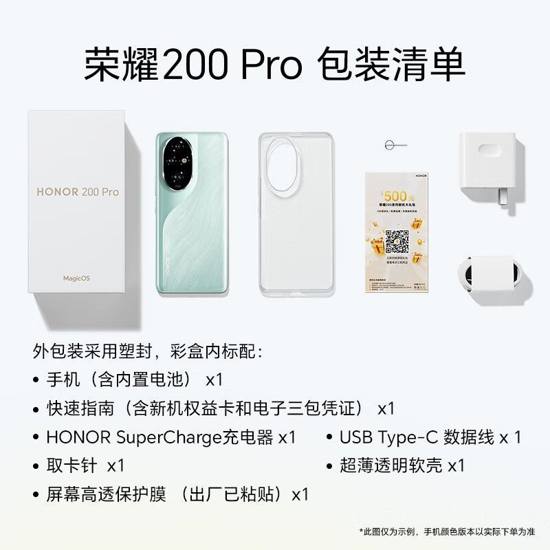 荣耀200 Pro 旗舰级青海湖电池 绿洲护眼屏 雅顾光影主摄 第三代骁龙8s 12+512 天海青 5G AI