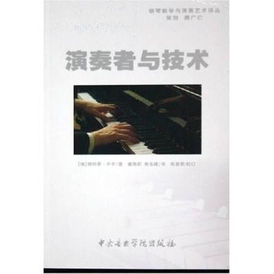 11演奏者与技术978781096084722