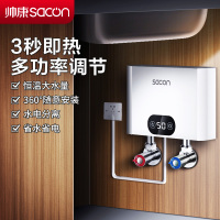 帅康(sacon)SK-CL55小厨宝即热式电热水器快热式洗碗洗手家用厨房小型非储水式直热热水器过水热即开即热速热热水器