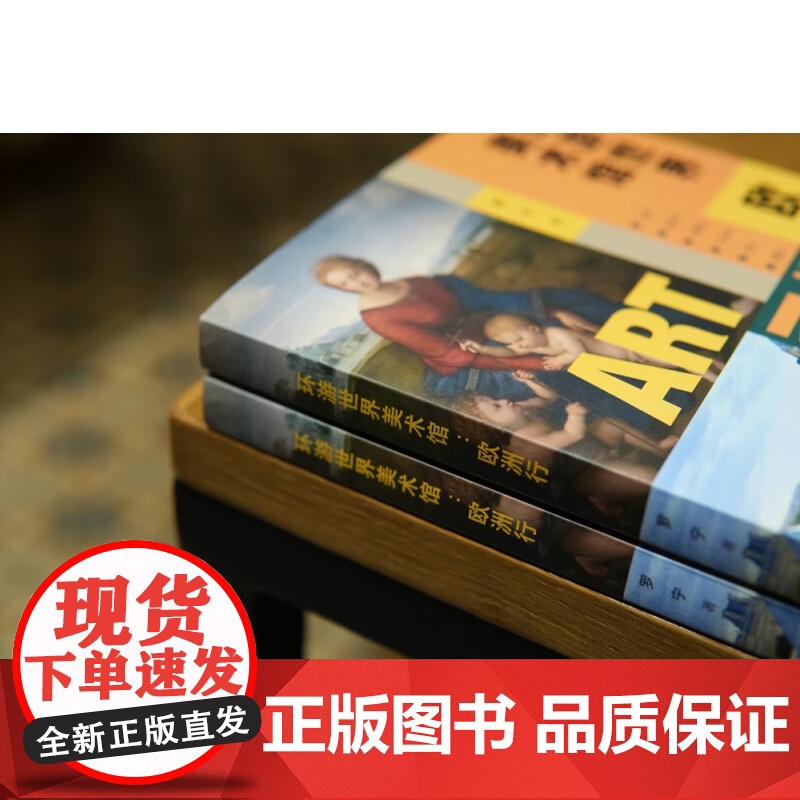 环游世界美术馆:欧洲行 当东方目光遇见西方艺术 跟着美术博物馆馆长“云游”欧洲美术馆 广西师范大学出版社高清大图