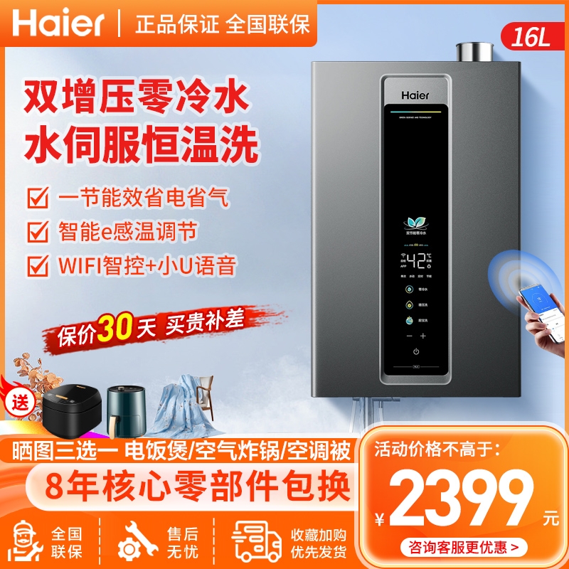 海尔(Haier) 燃气热水器增压零冷水16升天然气冷凝式一级能效5D零感温e感温智慧厨宝洗手机智控
