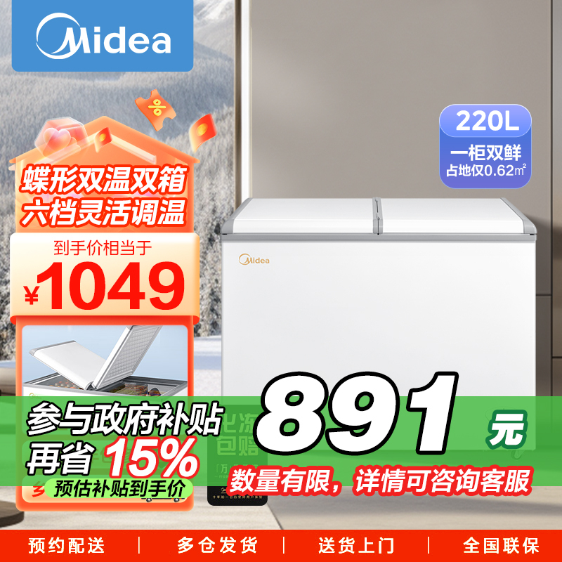 [大容积囤货]美的(Midea)220升冰柜 双温冷柜 冷藏冷冻 家商两用冰柜 节能冰柜 BCD-220VM(E)