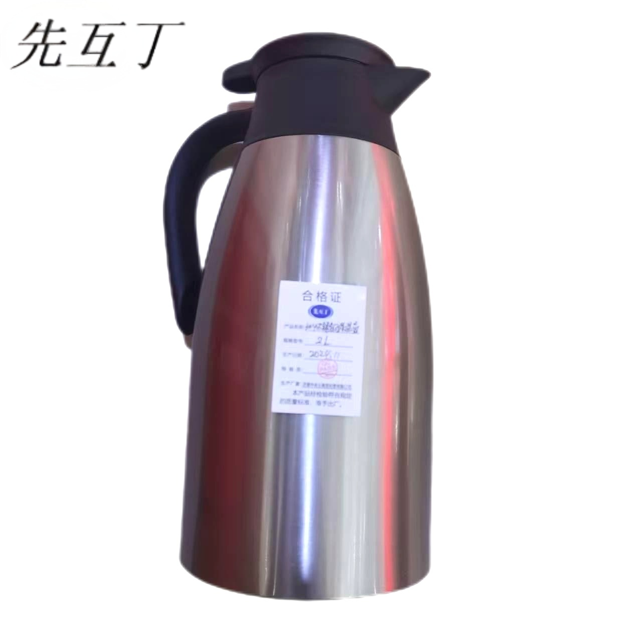 先互丁 304不锈钢保温壶 2L 个高清大图