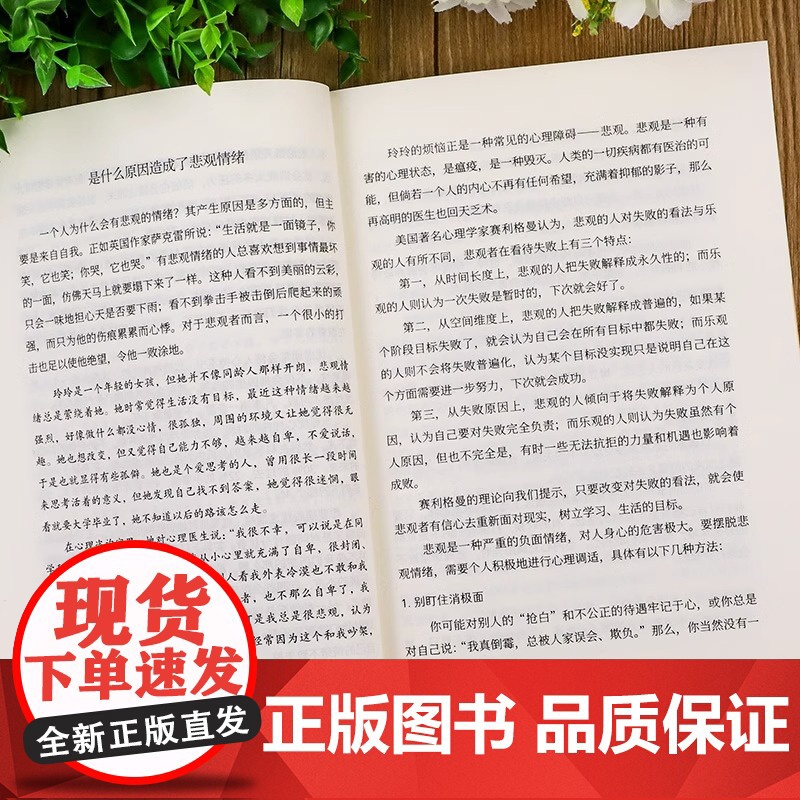 2册 不生气你就赢了+情绪控制方法 情绪管理书籍成人情商培养与训练如何控制自己的情绪情绪的毒身体知道别让你的人生输在情绪高清大图