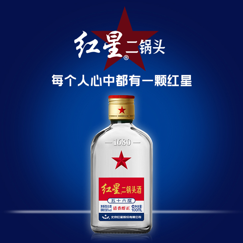 红星二锅头56度白酒100ml
