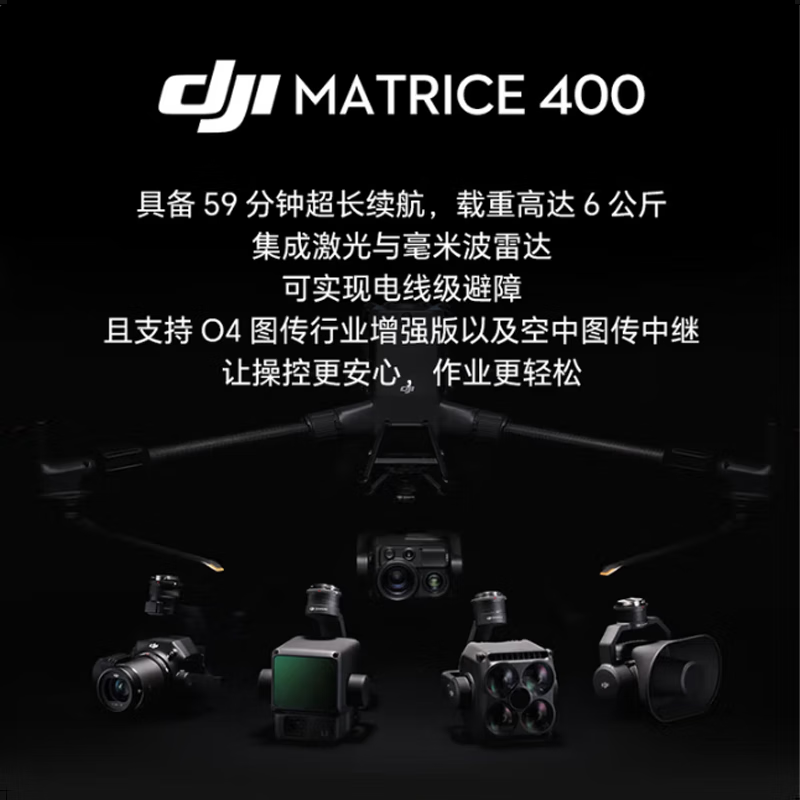 DJI Matrice 400 无忧旗舰版套装 搭配载重挂载 镜头测绘巡检救援高清大图