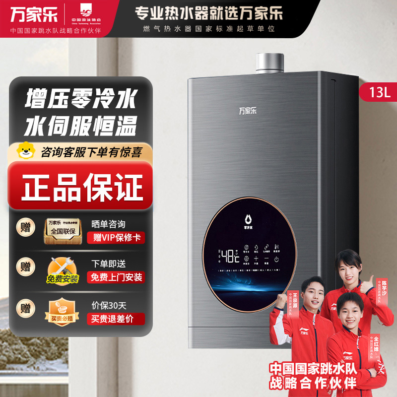 万家乐（Macro）燃气热水器THI2智慧水伺服零冷水 双效增压SUR增容 8重降噪 AI半管节能 13THI2