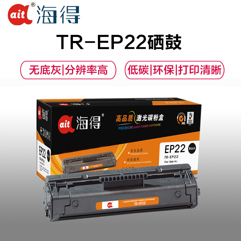 Ait海得 EP-22硒鼓 专业版 AIT-EP22 适用佳能 LBP-800 810 1120 HP1100高清大图