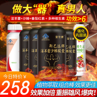 男性壮助缓解疲劳淫羊藿沙棘可搭增大硬牡蛎长片粗勃药男性保健食品