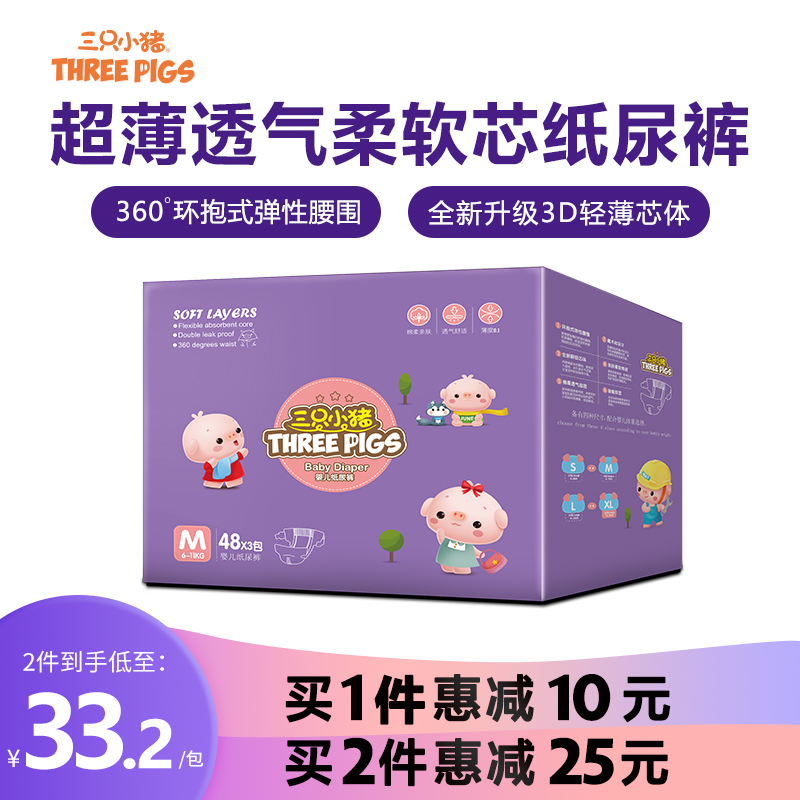 三只小猪 柔软芯系列 超薄透气 纸尿裤M码96片