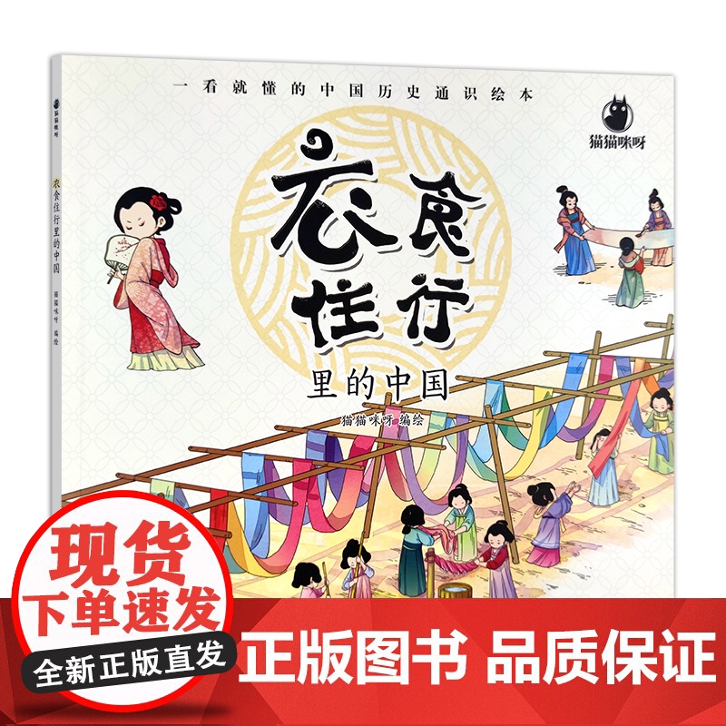 衣食住行里的中国 儿童绘本 少儿读物 猫猫咪呀 29804高清大图