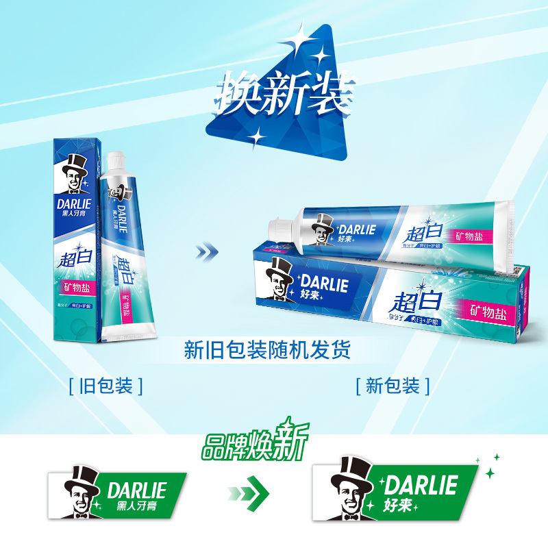DARLIE好来(原黑人)牙膏超白矿物盐190g亮白去牙污渍呵护牙龈防蛀官方