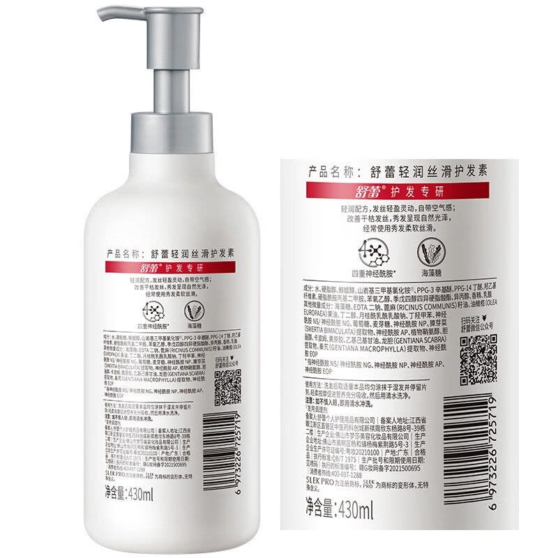 舒蕾 轻润丝滑 护发素 430ml图片