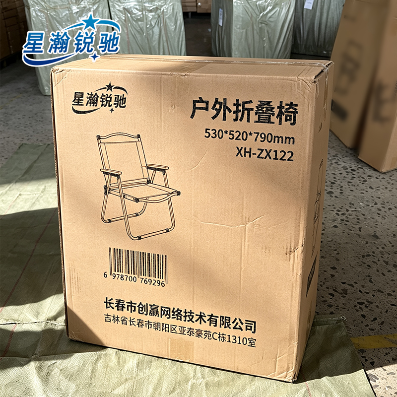 星瀚锐驰 户外折叠椅530*520*790mm XH-ZX122 把高清大图
