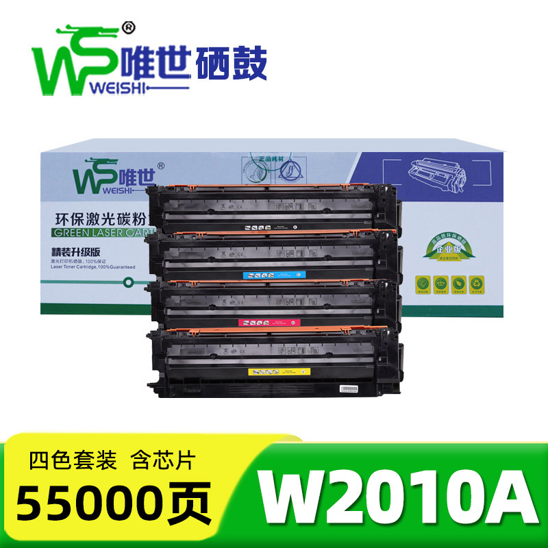 唯世硒鼓(659A)W2010A 套