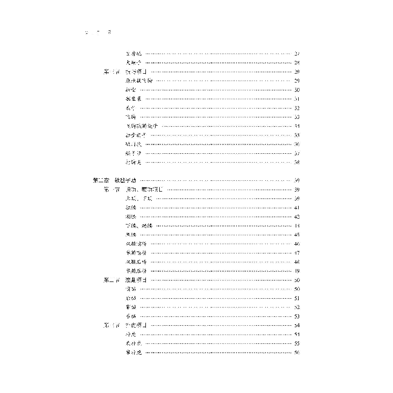 醉染图书戏曲武功教程9787307227309高清大图