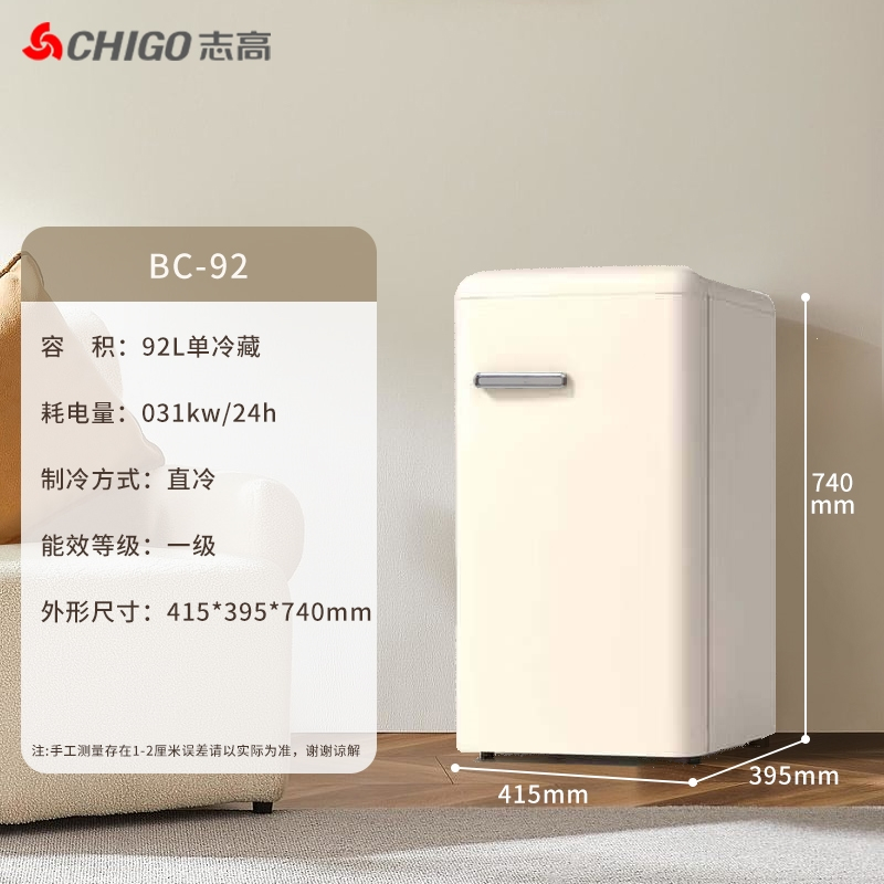 志高(CHIGO)复古冰箱家用小型奶油风宿舍双开门冷藏冷冻出租房省电小冰箱_BC-9292L复古白一级能效