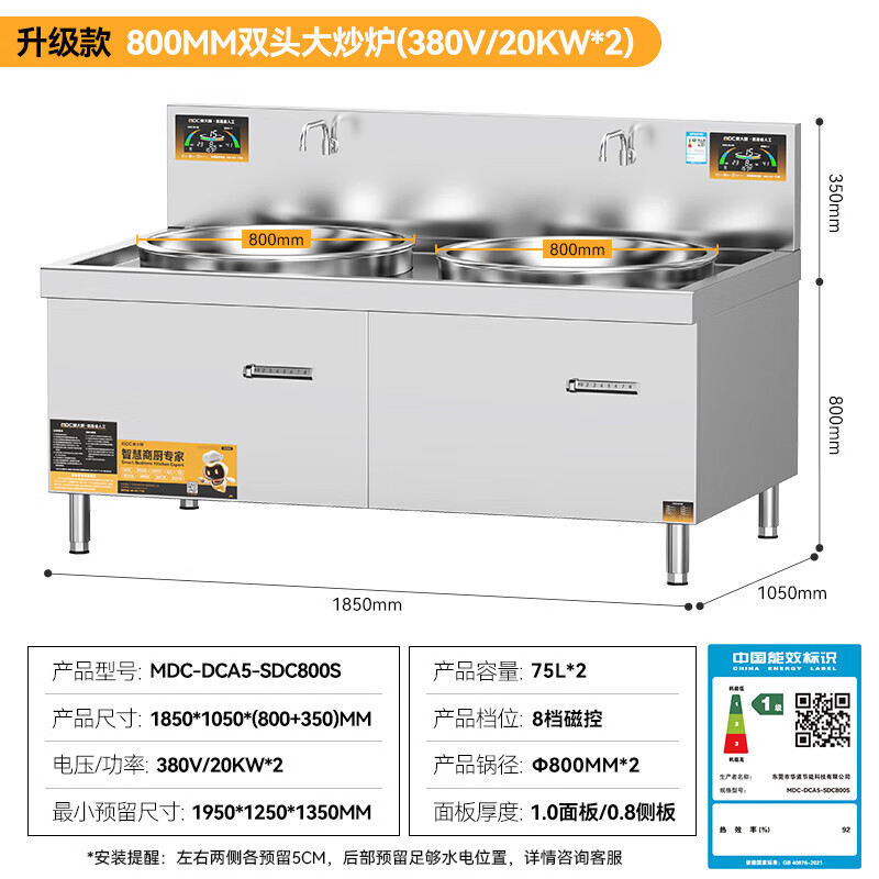 麦大厨 商用电磁炉大功率电磁灶大锅灶20kw食堂爆炒猛火电炒锅双头大炒 [一级能效]MDC-DCA5-SDC800S高清大图
