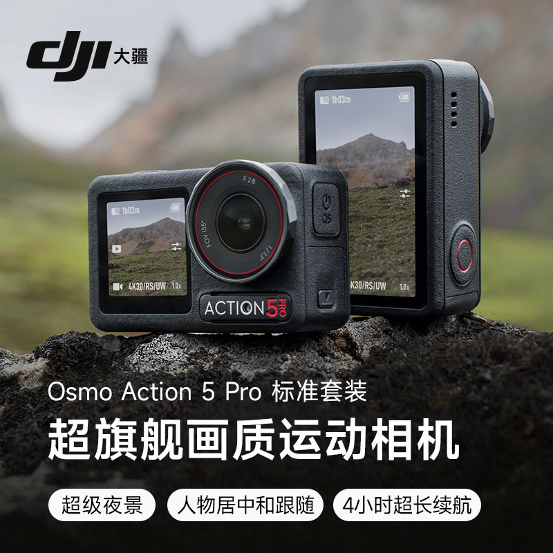 苏宁 大疆 Osmo Action 5Pro 官方标配高清大图