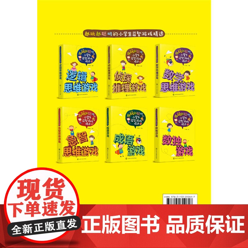越玩越聪明的小学生益智游戏精选--侦探推理游戏高清大图