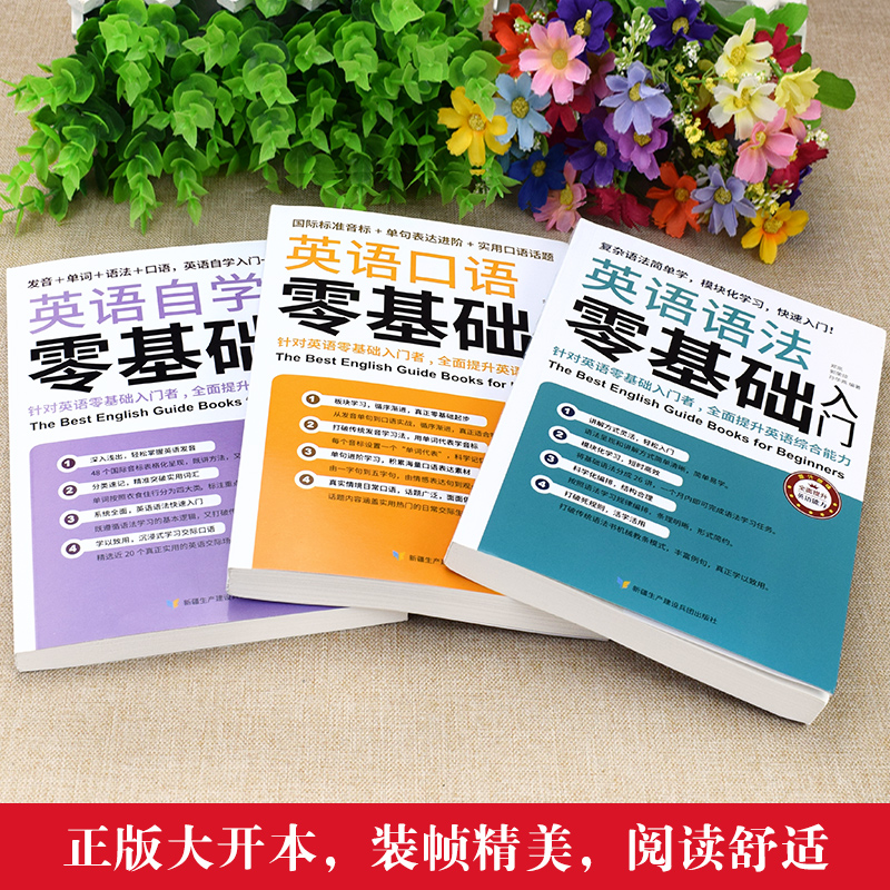 [正版图书]3册 初中英语英语入门自学零基础自学教材 零起点英语语法英语词汇口语单词大全学习方法书籍 学生成人日常英语交高清大图