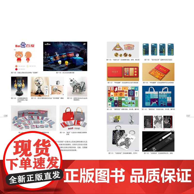 教材-民族品牌形象设计民族艺术创新设计系列教材2025年1月印1版1印9787518440146黄鹏川邹宇灵民族文化品牌高清大图