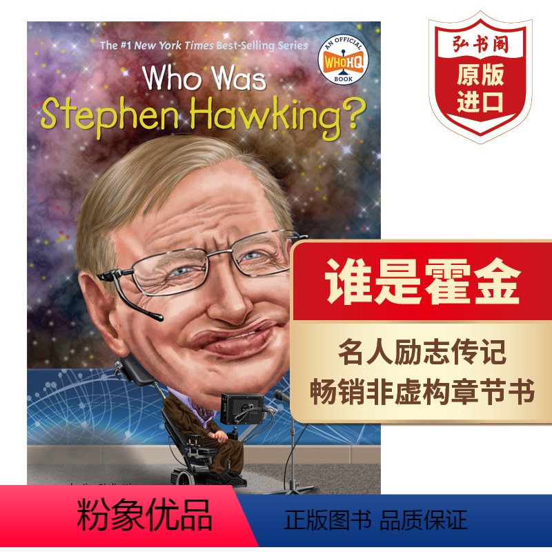 【正版】谁是霍金 WHO WAS STEPHEN HAWKING 英文原版 名人传记 英国物理学家 时间简史作者 非虚